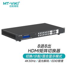 迈拓维矩 MT-HD0808 8进8出  切换器  （计价单位：台）