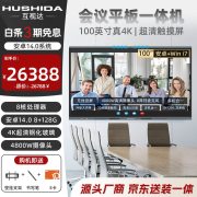 互视达（HUSHIDA） XSKB-100 100英寸臻选版 4K屏内置摄像头麦克风+i7（8+256G）+笔+壁挂 会议平板  （计价单位：台）