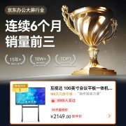 互视达（HUSHIDA）CW-ZZGW-551DG 55寸 安卓4G+32G i7/8G+256G 壁挂式触摸屏 4K会议一体机 单位：台