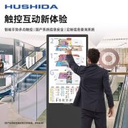 互视达（HUSHIDA）CW-ZZGW-55LSG 55寸 I7/8G/128G 立式红外触摸广告机 单位：台