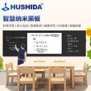 互视达（HUSHIDA）CW-ZZGW-863CG 86寸 安卓4G+32G i7/8G+256G 壁挂式纳米黑板 单位：台