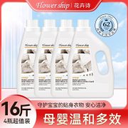 花卉诗 甜橙母婴多效洗衣液 2L*4 白色 （单位：箱）