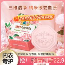 立白（Liby） 大师香氛 100g  内衣皂  （计价单位：块）
