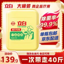 立白（Liby）  20kg/桶  柠檬洗洁精  （计价单位：瓶）