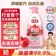 立白（Liby）  500g  果醋浓缩洗洁精  （计价单位：瓶）