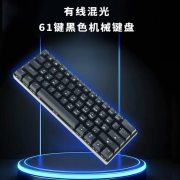 捌木熊 GJC-JX0001 有线混彩61键 黑色机械键盘（计价单位：个）