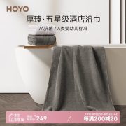 HOYO 浴巾NJP1053 80*160cm700g1条装咖色（条）