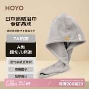 HOYO 浴帽JP8671 23*65cm115g浴帽浅灰（套）