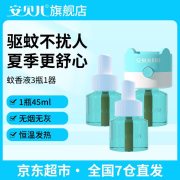 安贝儿叮叮电热蚊香液 【喜羊羊版】蚊香液3瓶+1器 （单位：盒）