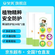 安贝儿天然植物精油贴（2盒72贴） （单位：盒）