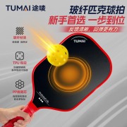 途唛 2A02（红） 匹克球球拍单拍
