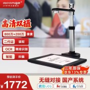 良田（eloam） S620A3R 最大幅面：A3 500万像素  高拍仪  （计价单位：台）