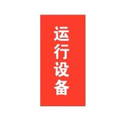 宽迈 电力磁吸式红布幔运行设备 400*800mm（单位：个）