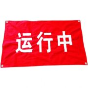 宽迈 电力磁吸红布幔运行中 棉布800*1600mm（单位：个）