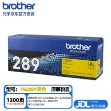 兄弟（brother） TN289Y 约1200页 适用HL-L3228CDW、L3528CDW 墨盒 黄色 （计价单位：个）