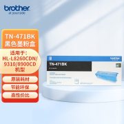 兄弟（brother） TN-471BK 打印量3000页 适用HL-L8260CDN/9310/8900CDW 墨盒 黑色 （计价单位：盒）