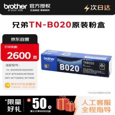 兄弟（brother） TN-B020 2600页 用兄弟 7720DN;7700D;7530DN;7500D;2050DN;2000D 墨盒 黑色 （计价单位：盒）
