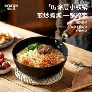 栢士德（BYSTON） BST-1033 日式小炒锅 24CM (计价单位：套)