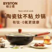 栢士德（BYSTON） BST-155 米克不粘炒锅 32CM (计价单位：套)