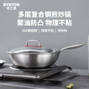栢士德（BYSTON） BST-117 奥德劳格蜂窝炒锅 32CM (计价单位：套)