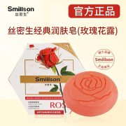 丝密生经典润肤皂（玫瑰花露）