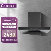 村田（citin） CXW-260-T12 抽油烟机 （计价单位：台）