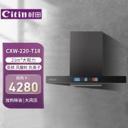 村田（citin） CXW-220-T18 抽油烟机 （计价单位：台）