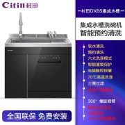 村田（citin） JCSC-DX6S 集成水槽洗碗机 （计价单位：台）