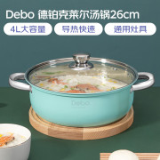 德铂（Debo） DEP-DS214 26cm 201不锈钢 汤锅  （计价单位：个）