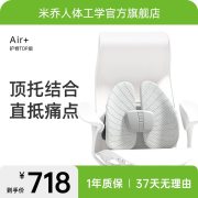 米乔减压腰垫（TOP气动护脊版）WP-4203 灰白色