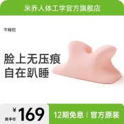 米乔午睡枕（环抱式）P-03 粉色