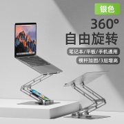 多功能笔记本支架 MA-3010MQ 银色