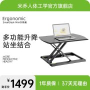 米乔SMARTDESK MINI升降桌 DK-8459 黑色