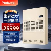 工业除湿机YD-480C白色