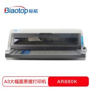 标拓 AR-880K A3幅面 针式打印机