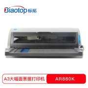 标拓 AR-880K A3幅面 针式打印机