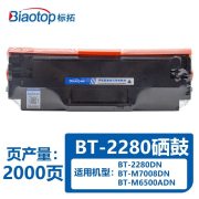 标拓BT-2280硒鼓 适用标拓打印机BT-2280DN\\BT-M7008DN\\BT-M6500ADN