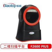 标拓 F2600Plus 二维码扫描平台