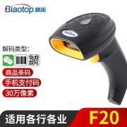标拓（Biaotop）F-20扫描枪有线二维条码扫码枪 商超结算快递仓储物流商品盘点条码枪
