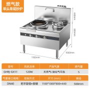 共好燃气单头单尾小炒灶（工程款1.2） GHRJ-GX11