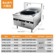 共好燃气单头大锅灶（900mm锅工程款1.2）  GHRJ-GZ90