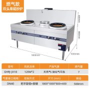 共好燃气双头单尾小炒灶（经济款1.0）GHRJ-JX18