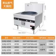 共好燃气单头大锅灶（900mm锅工程款1.5）GHRJ-HZ90