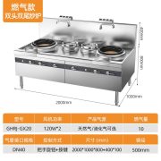 共好燃气双头双尾小炒灶（工程款1.2） GHRJ-GX20