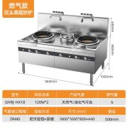 共好燃气双头单尾小炒灶（工程款1.5）GHRJ-HX18