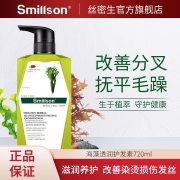 丝密生草本海藻透润护发素