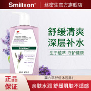 丝密生草本薰衣草舒缓柔嫩沐浴露