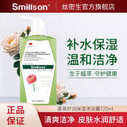 丝密生草本蔷薇舒润保湿沐浴露