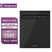 村田（citin） WQP16-X16 台嵌两用洗碗机 （计价单位：台）