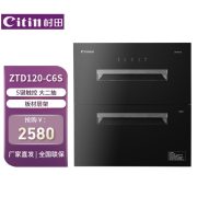 村田（citin） ZTD120-C6S 消毒柜 （计价单位：台）